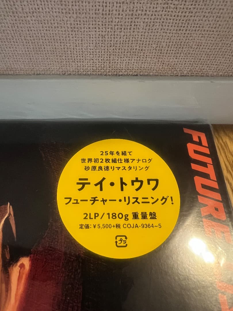 試聴のみ☆TOWA TEI FUTURE LISTENING! 2LP/180g