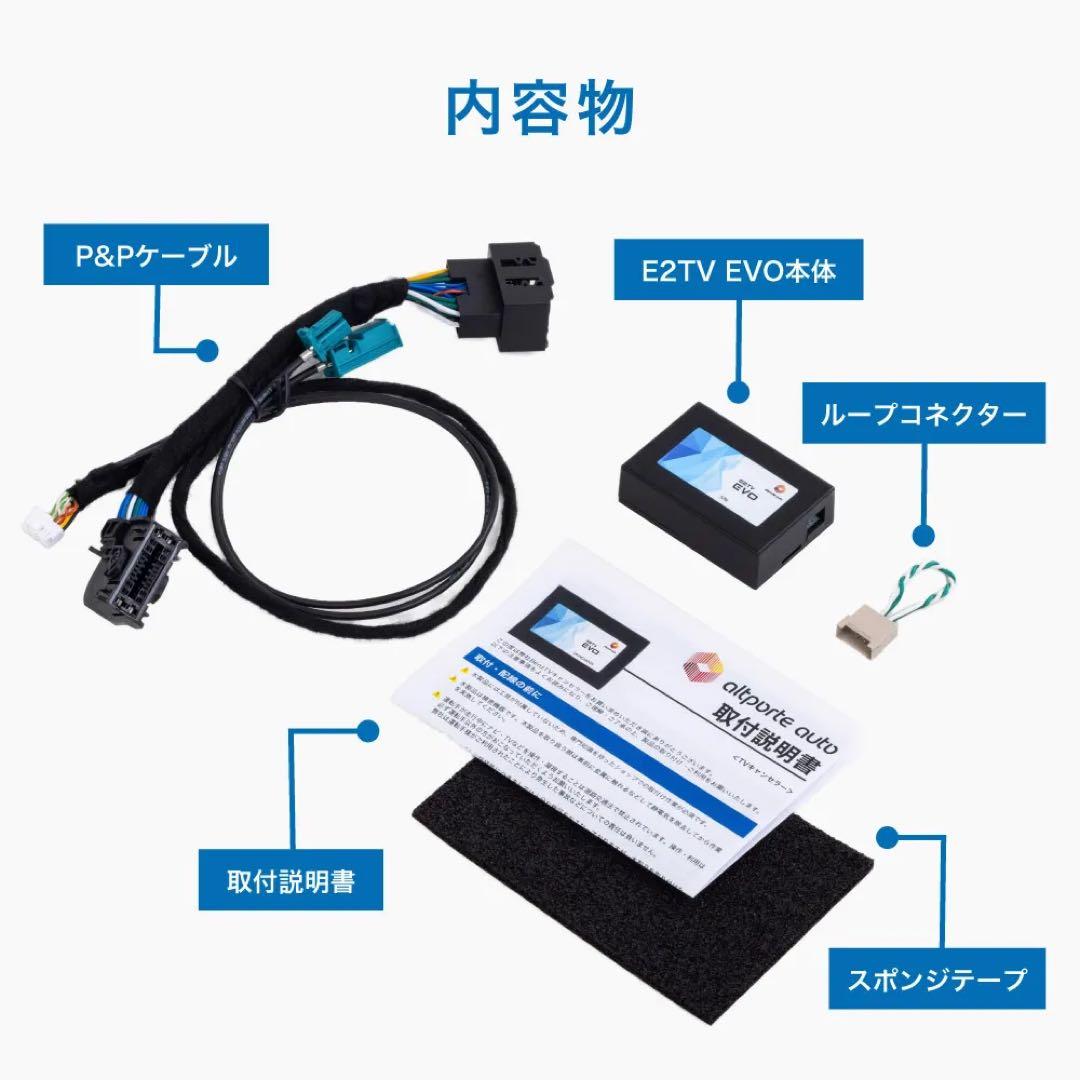 【NTG7 MBUX第2世代対応】ベンツ テレビキャンセラー E2TV EVO