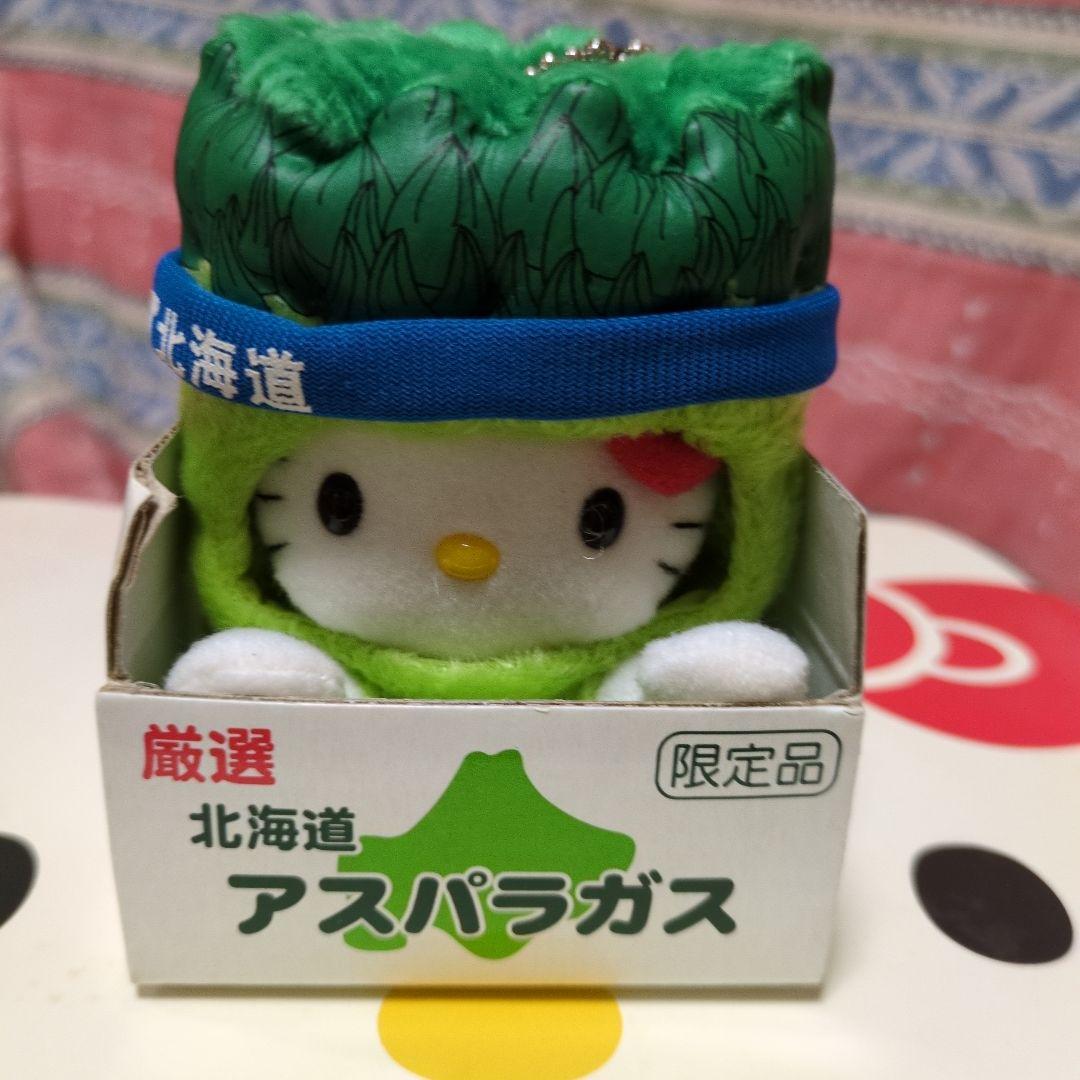 ハローキティ　北海道限定　まりもキティ＆アスパラガスキティ