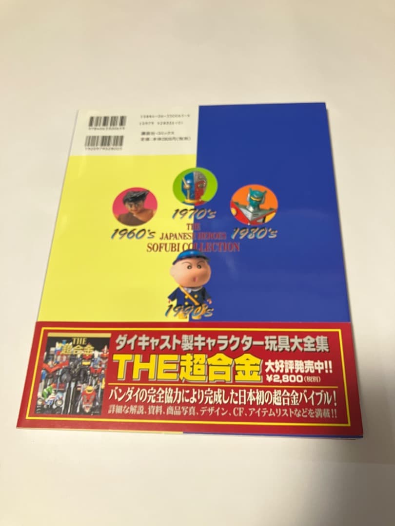 講談社 講談社コミックス ソフビコレクション (帯付)