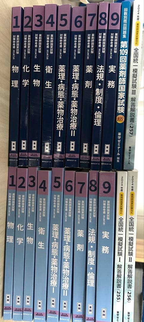 【薬ゼミ1年コース】第110回 青本 青問 薬剤師国家試験対策参考書 書き込み