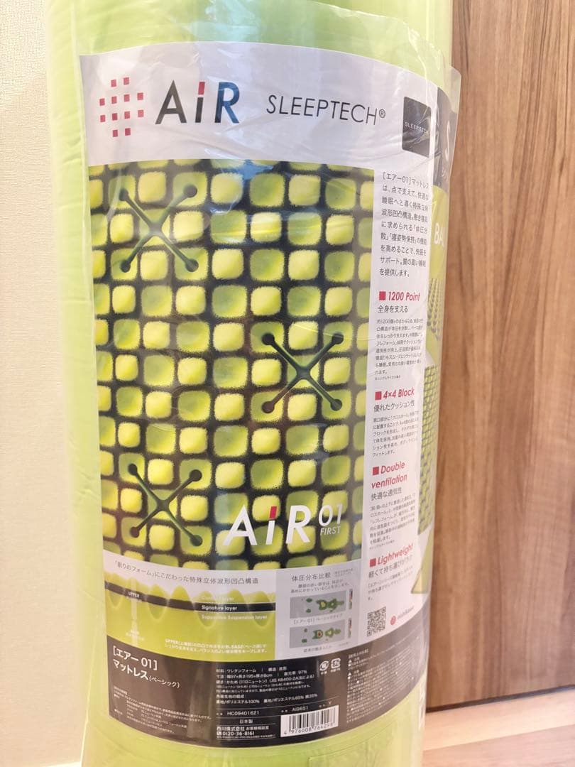 【新品未開封】西川 Air エアー01 マットレス ベーシック シングル