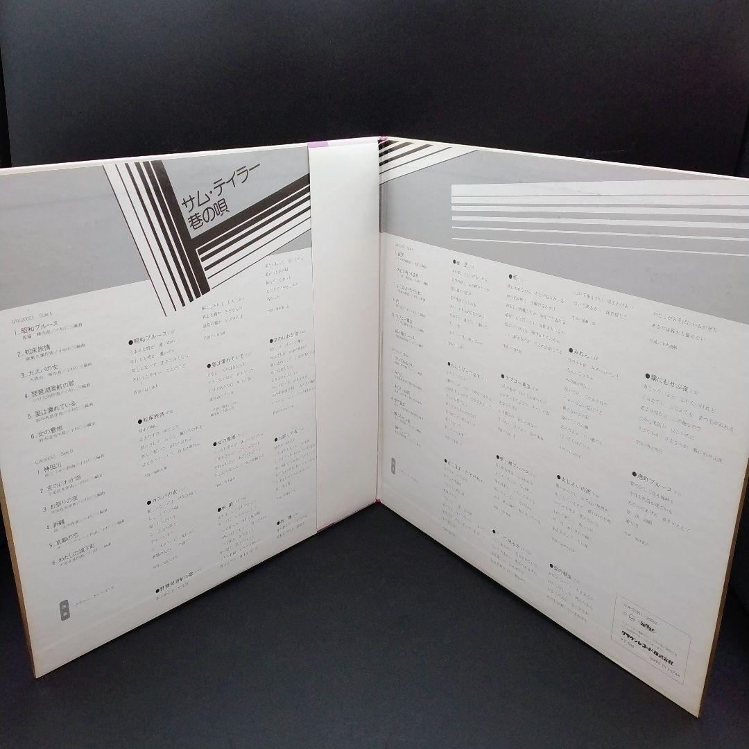 【確認用ページ】サムテイラー　「巷の唄」　LPレコード