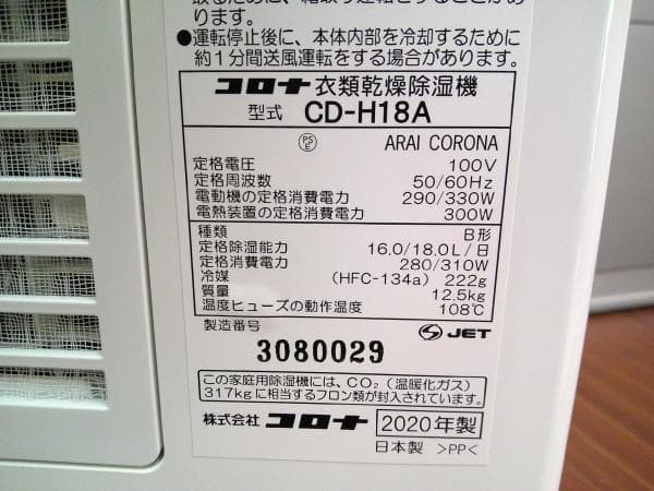 コロナ 衣類乾燥除湿機 CD-H18A