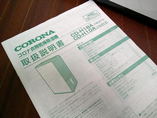 コロナ 衣類乾燥除湿機 CD-H18A
