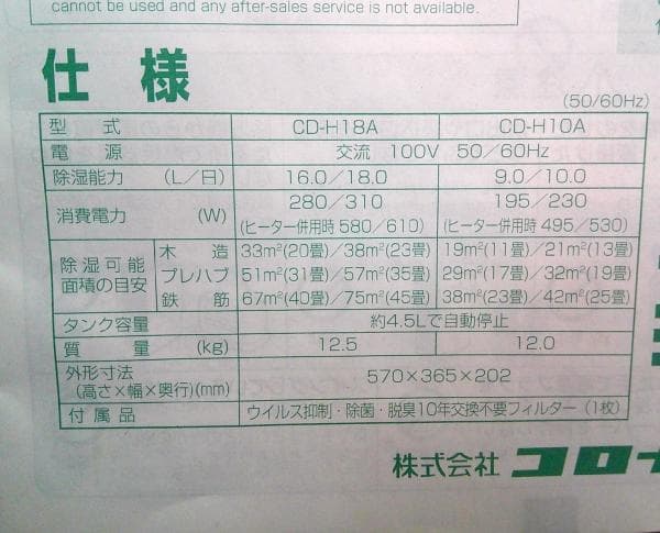 コロナ 衣類乾燥除湿機 CD-H18A