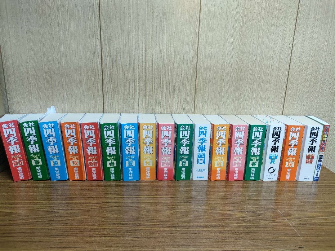 四季報2016年〜2019年全巻セット＋2020年新春他