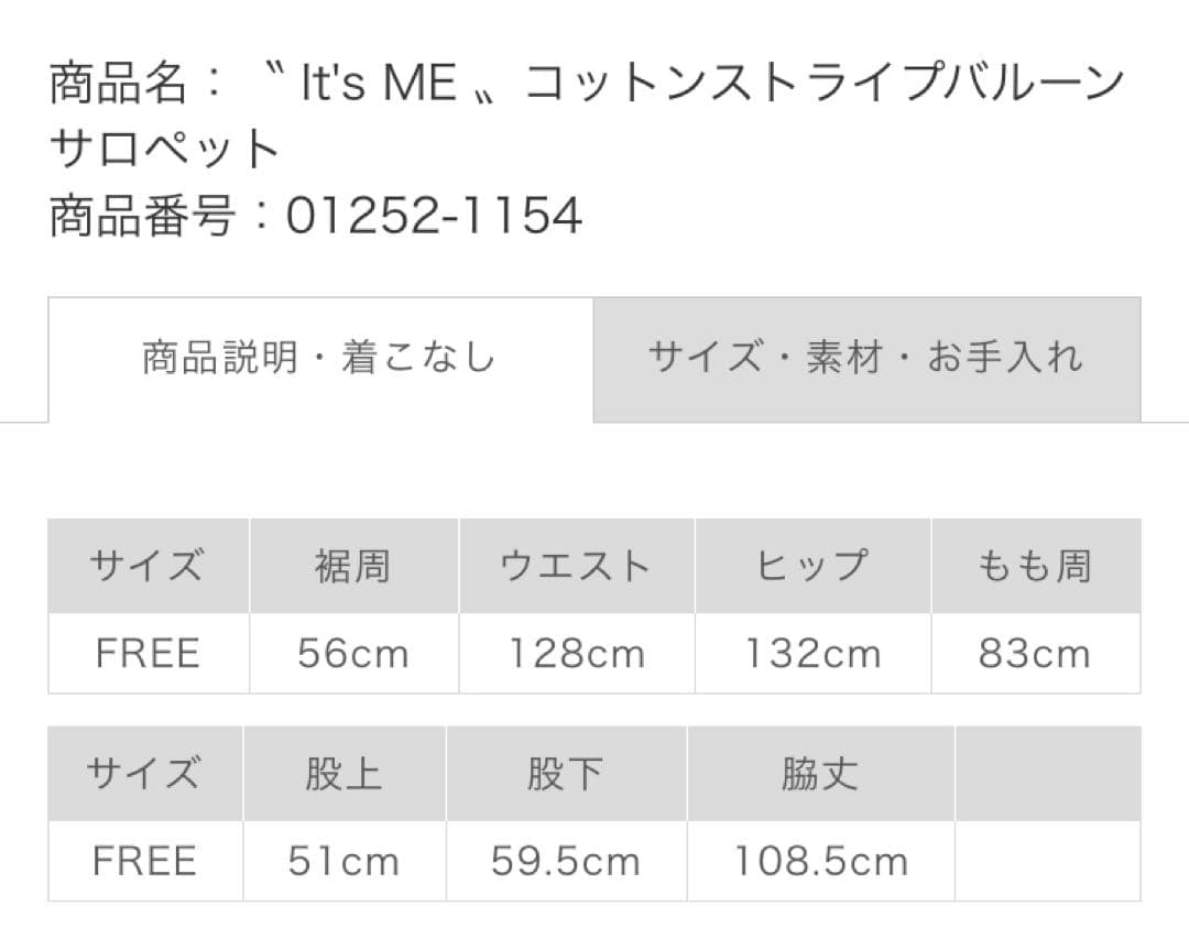 nest Robe 〝 It's ME 〟コットンストライプバルーンサロペット