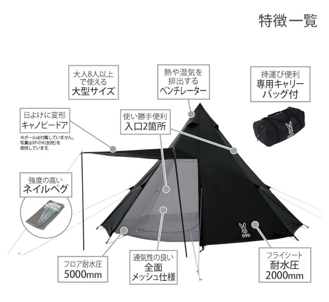 【グランドシート付き】DOOD ワンポールテント L ブラック