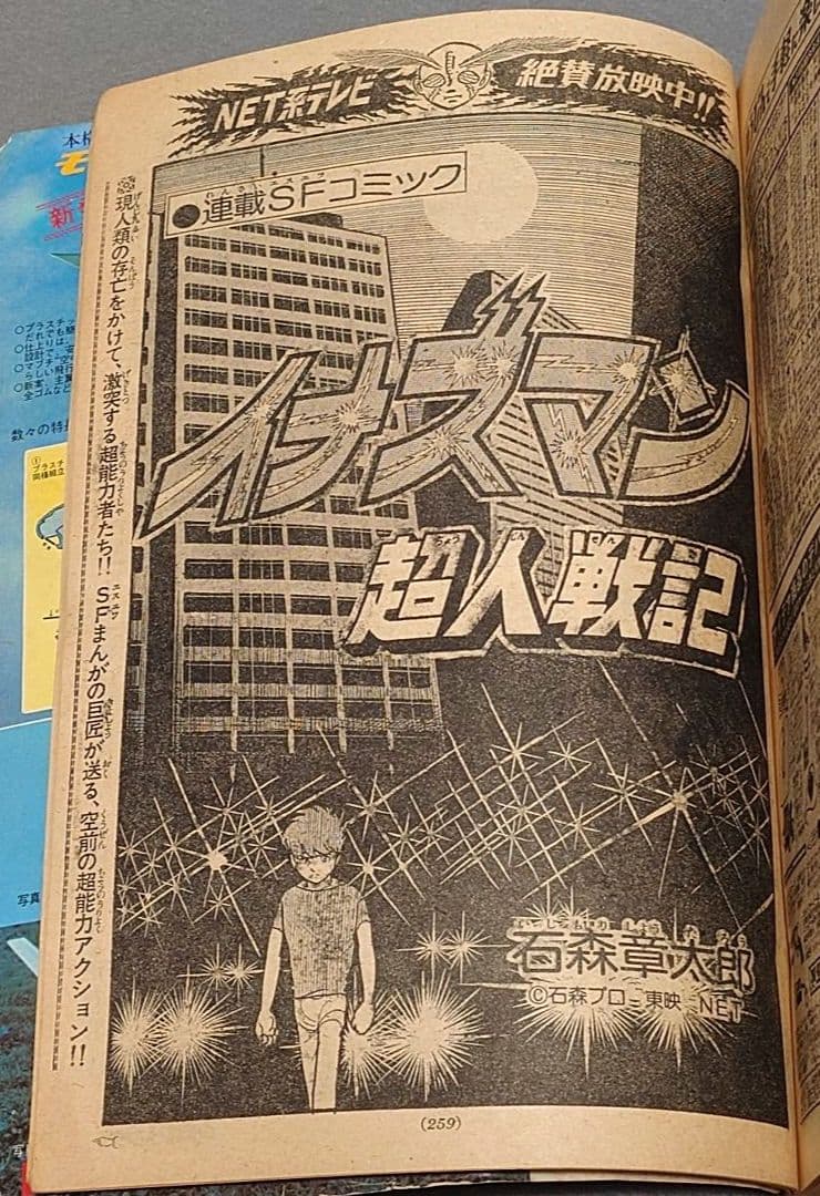 少年サンデー1974年35号『ムサシ』新連載カラー48P/小池一雄/川崎のぼる