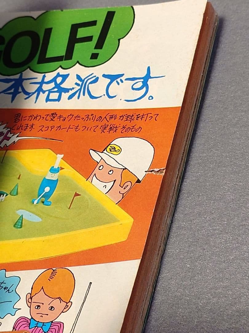 少年サンデー1974年35号『ムサシ』新連載カラー48P/小池一雄/川崎のぼる