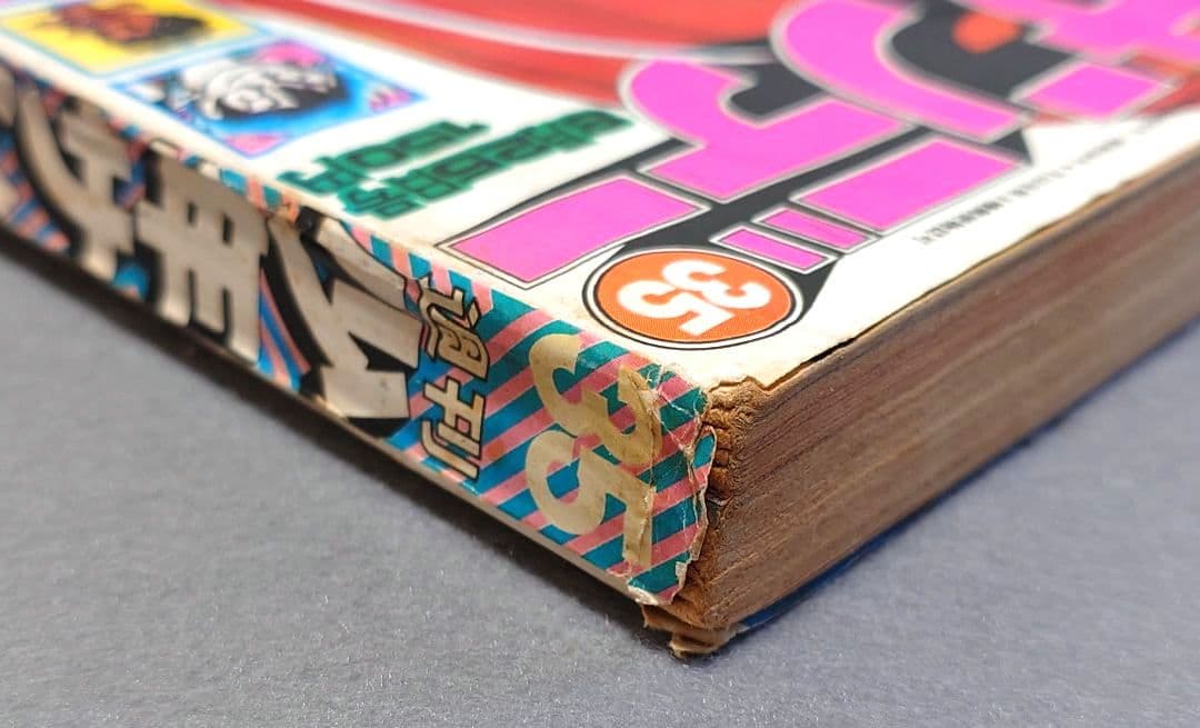 少年サンデー1974年35号『ムサシ』新連載カラー48P/小池一雄/川崎のぼる