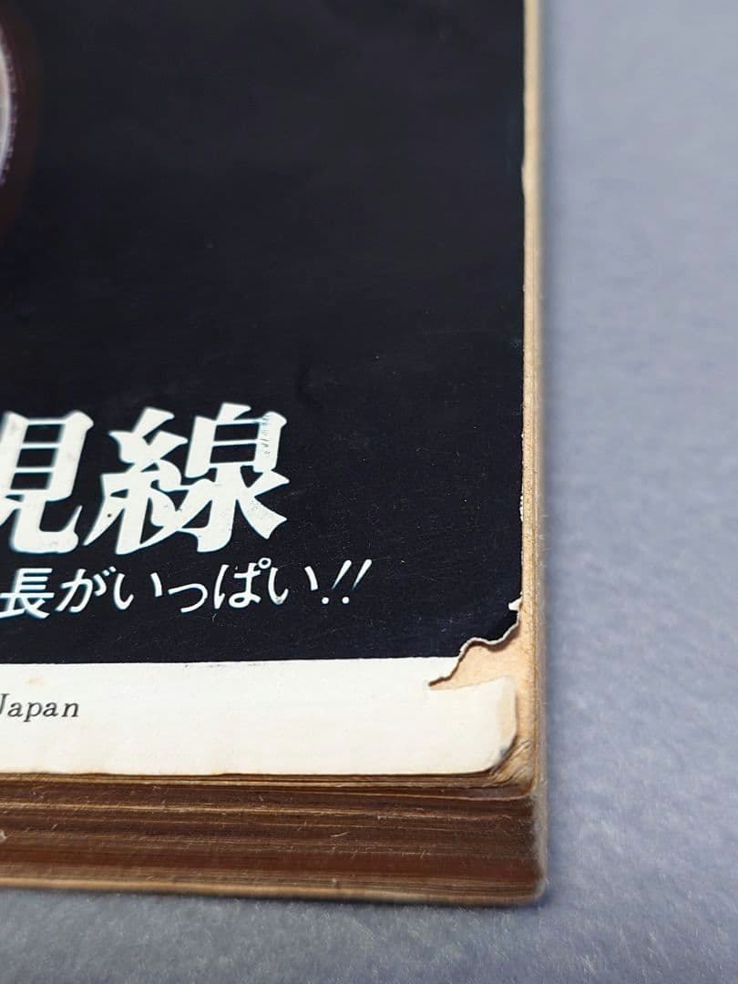 少年サンデー1974年35号『ムサシ』新連載カラー48P/小池一雄/川崎のぼる