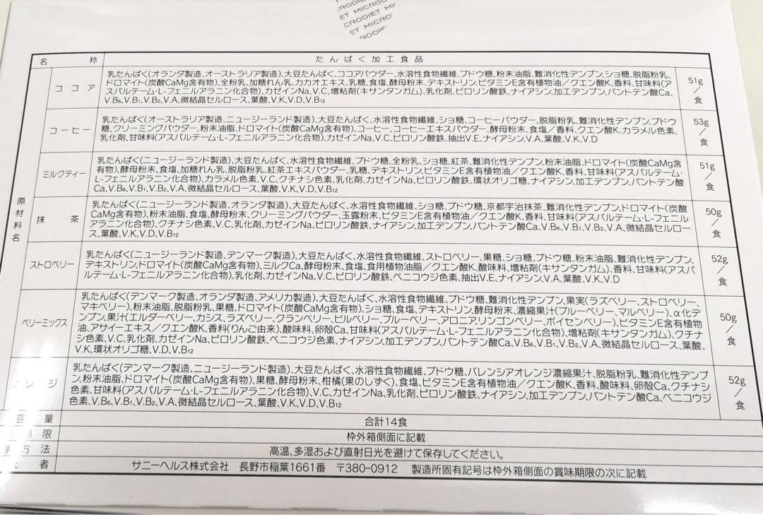 マイクロダイエット　ドリンク　ミックス　1箱（14食）新品未開封　シェーカー付