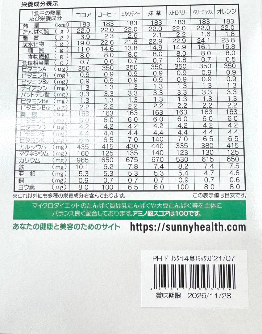 マイクロダイエット　ドリンク　ミックス　1箱（14食）新品未開封　シェーカー付