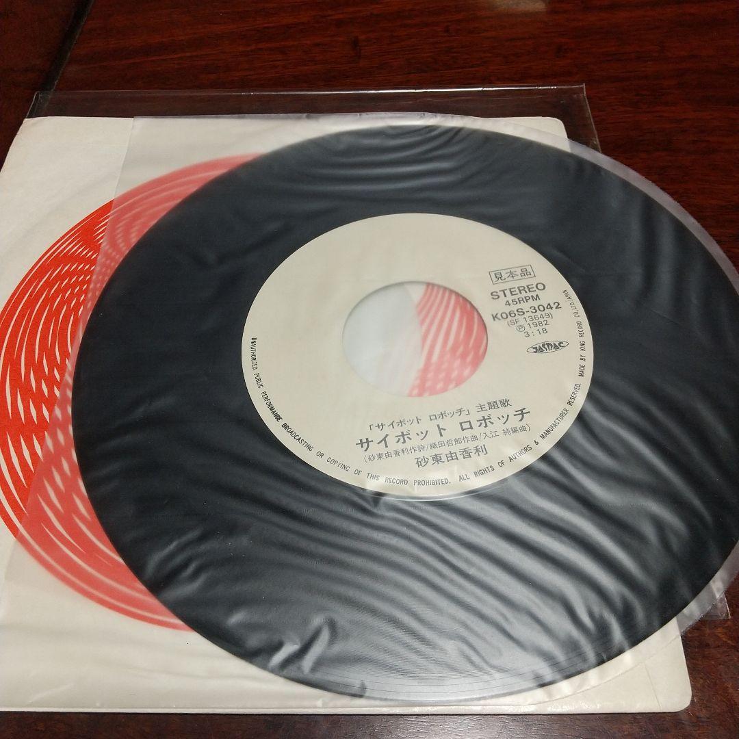 ま*の様 テレビアニメ　サイボット ロボッチ　主題歌EPレコード