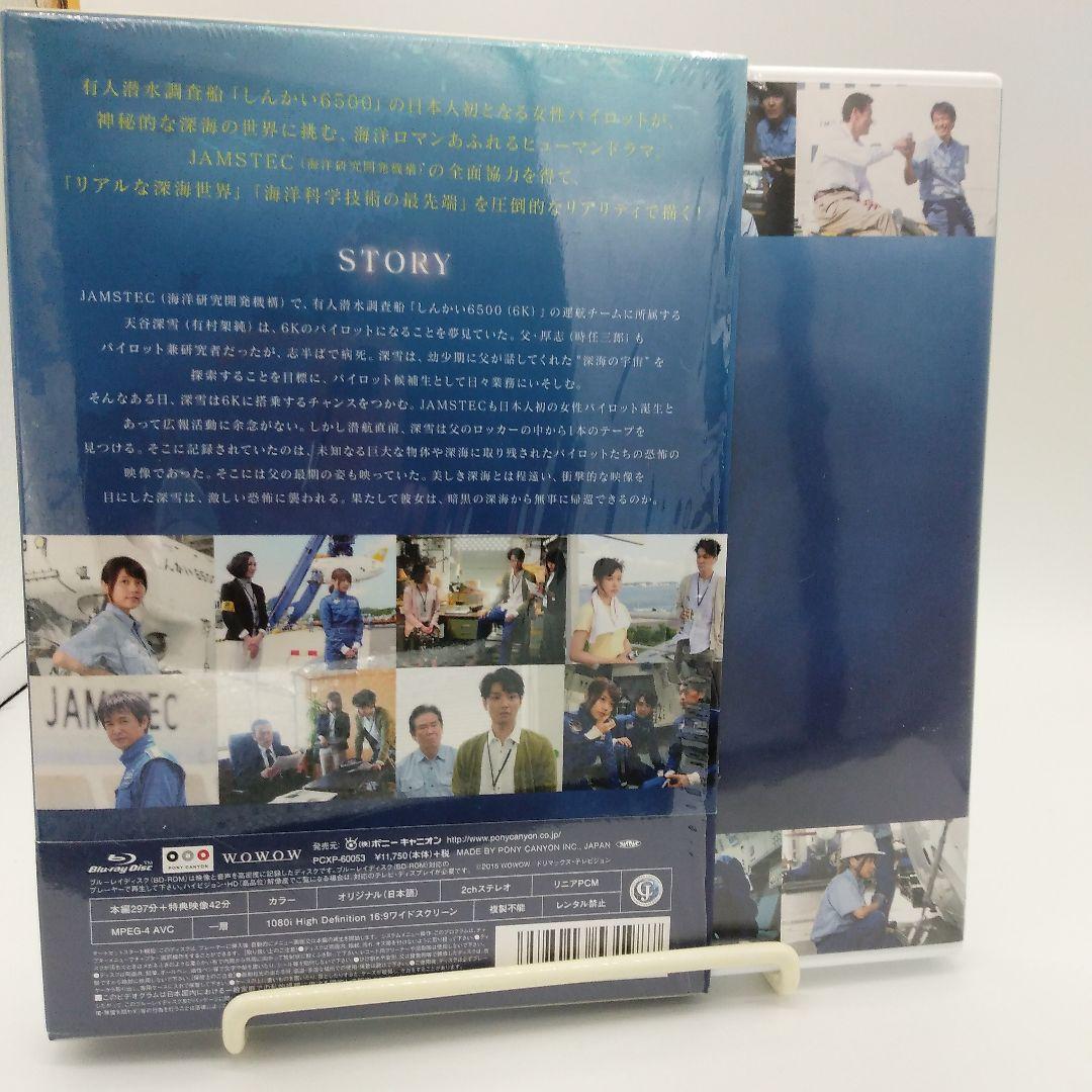 連続ドラマW 海に降る Blu-ray BOX しんかい6500 有村架純