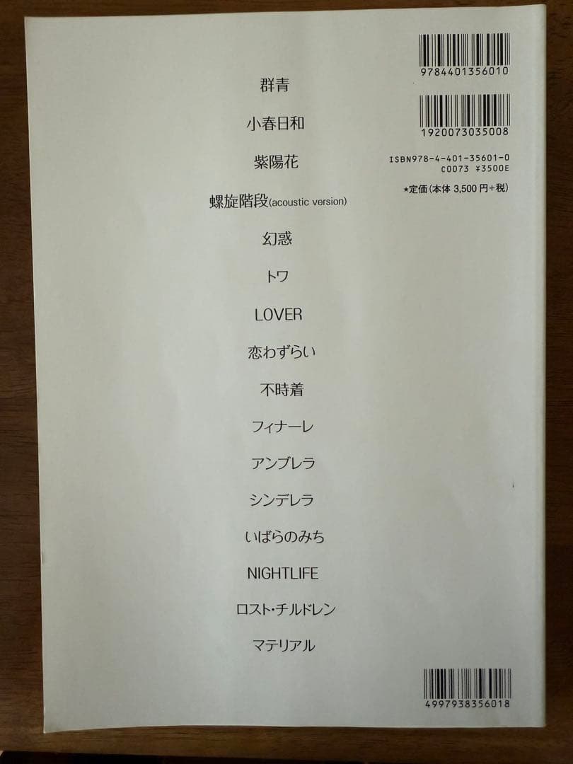 椿屋四重奏「BEST MATERIALS」　バンドスコア