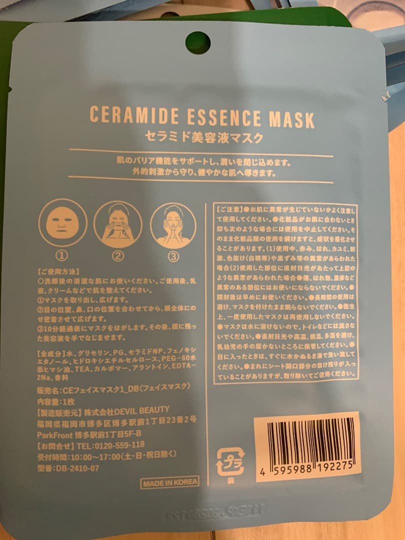 美容液マスク　2種236枚　セラミド、シカ