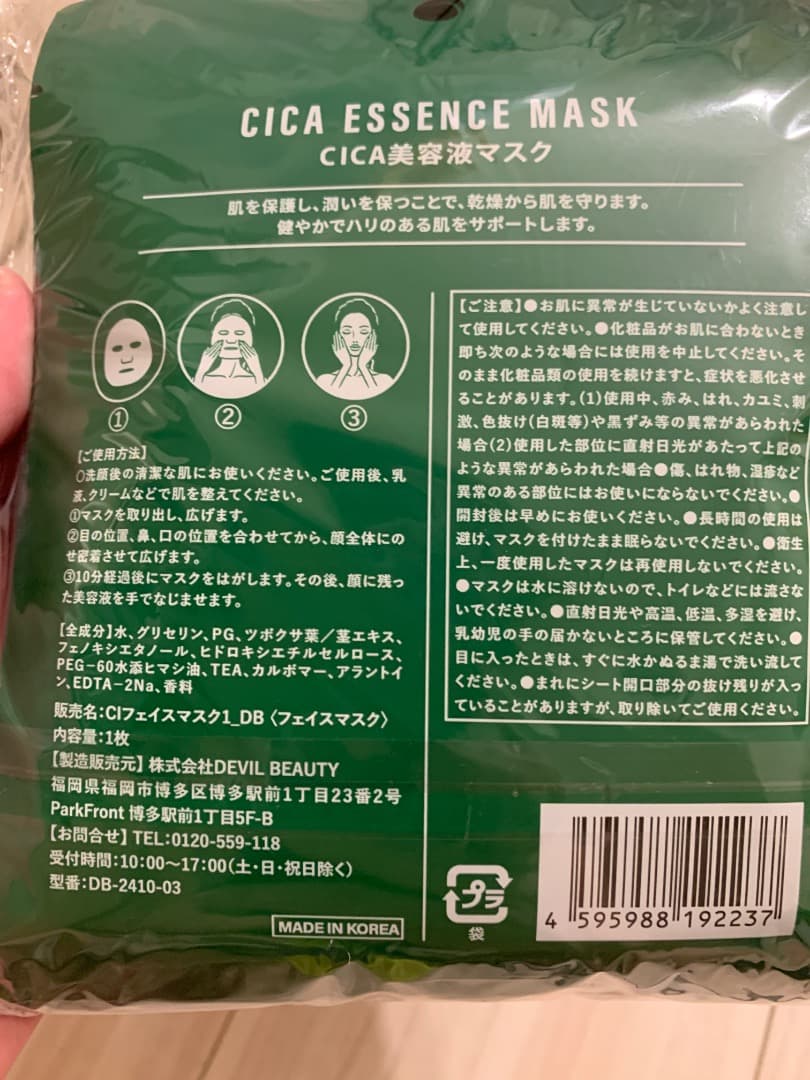 美容液マスク　2種236枚　セラミド、シカ