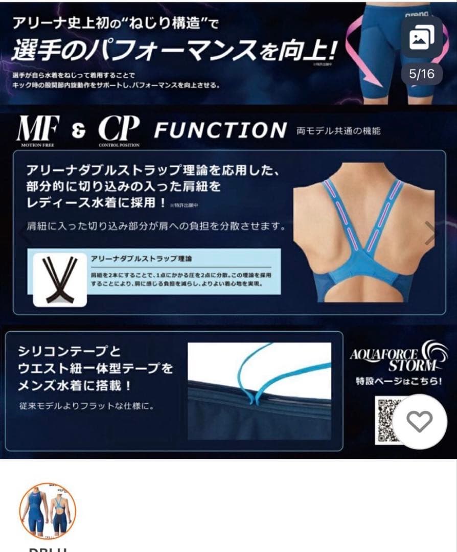 arena レース用高速水着 アクアフォース　ストームCP サイズ【SS】