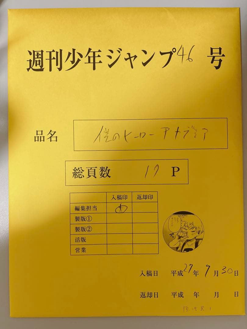 【最終値下げ】ヒロアカ展 62話 爆豪勝己 オリジン 複製原稿セット