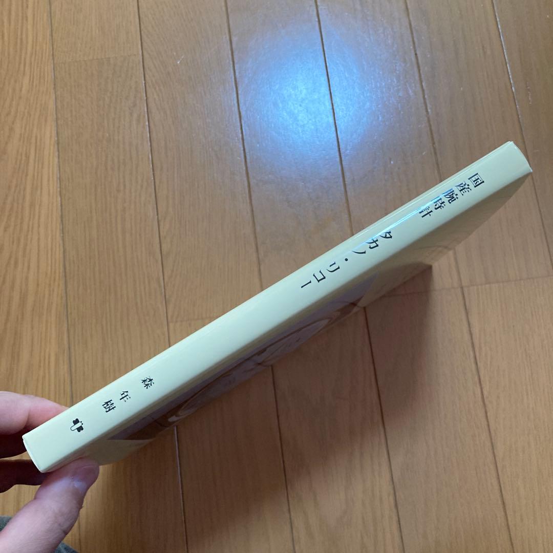 国産腕時計 タカノ・リコー　トンボ本