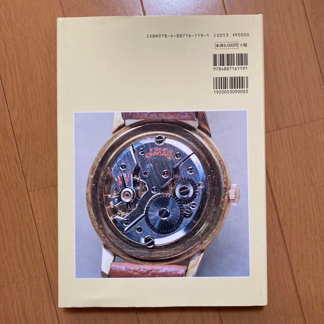 国産腕時計 タカノ・リコー　トンボ本