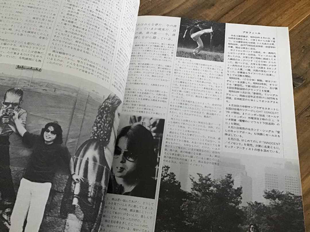 S/楽譜/円広志/イノセント/ファーストアルバム全曲集/ピアノ