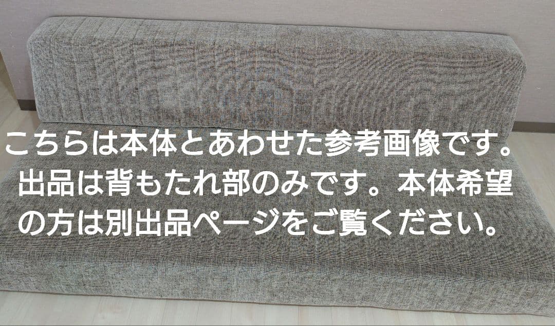 ★つみきソファ★背もたれ部★ローソファ専門 HAREM★W1800