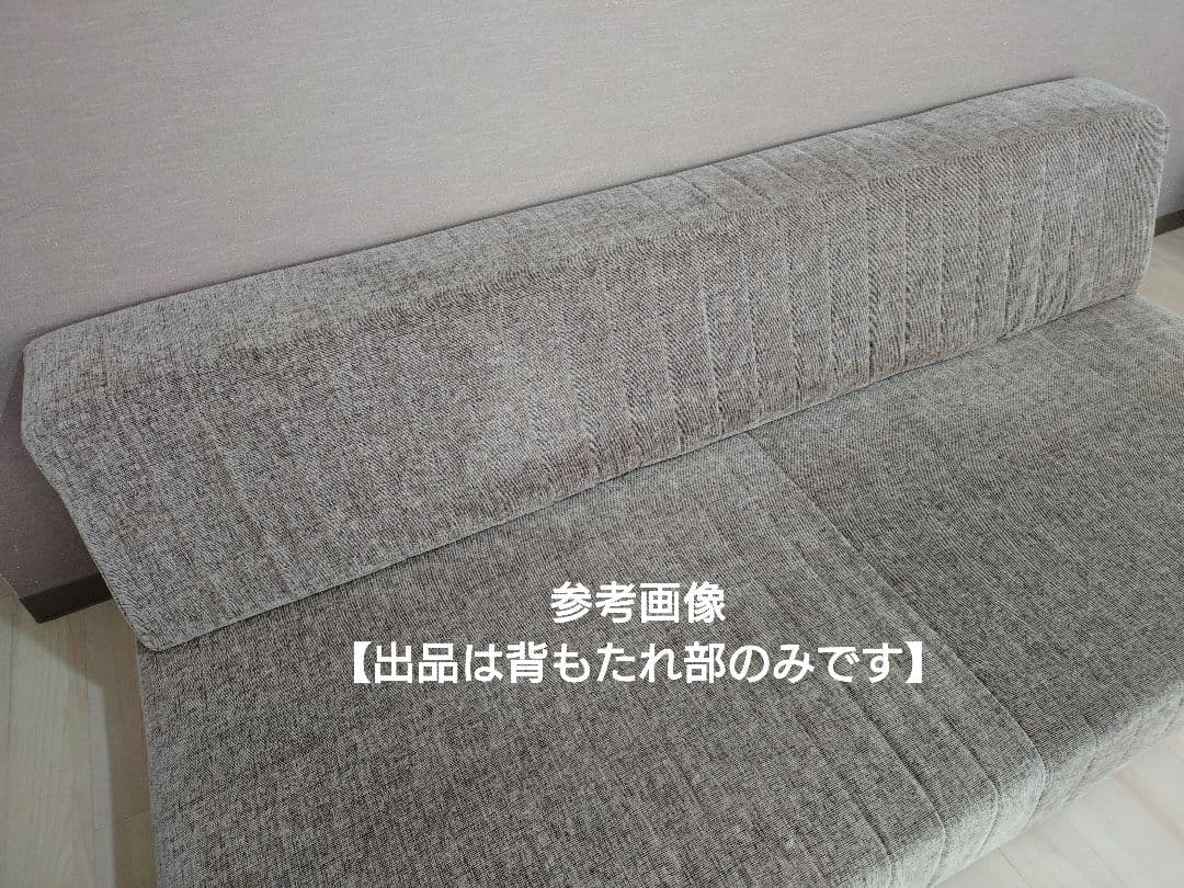 ★つみきソファ★背もたれ部★ローソファ専門 HAREM★W1800