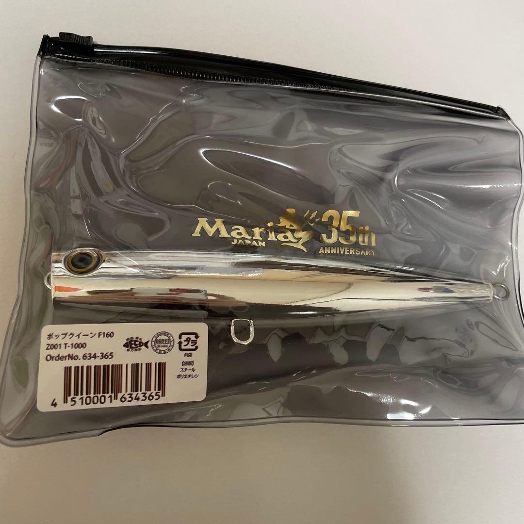 オンライン限定MariaポップクイーンT1000 F160、F130のセット