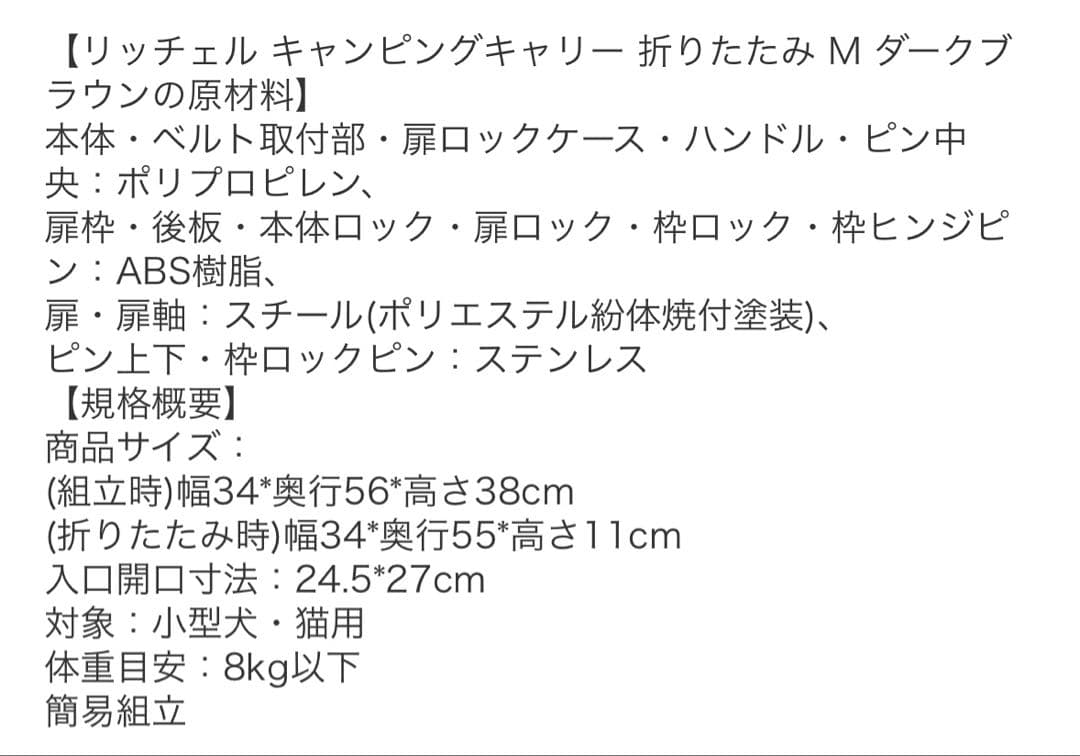 リッチェル キャンピングキャリー折り畳みM ストラップ付き