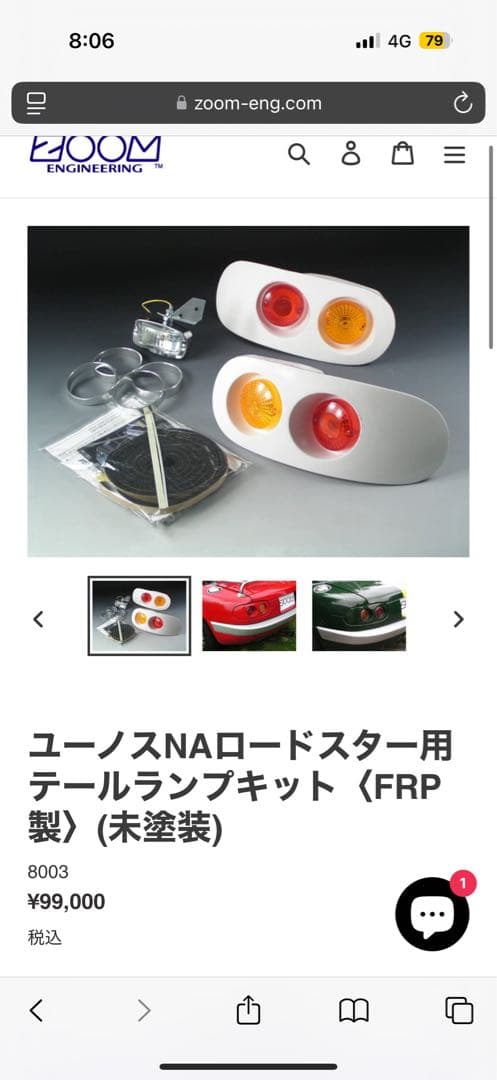 NAロードスター ユーノスロードスター 社外テールランプ