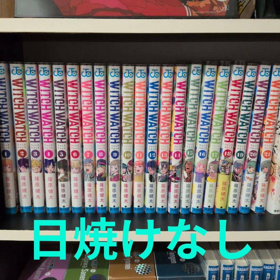 美品 ウィッチウォッチ 1-21 全巻セット