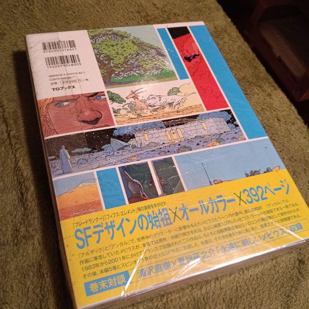 エデナの世界 メビウス「未開封」