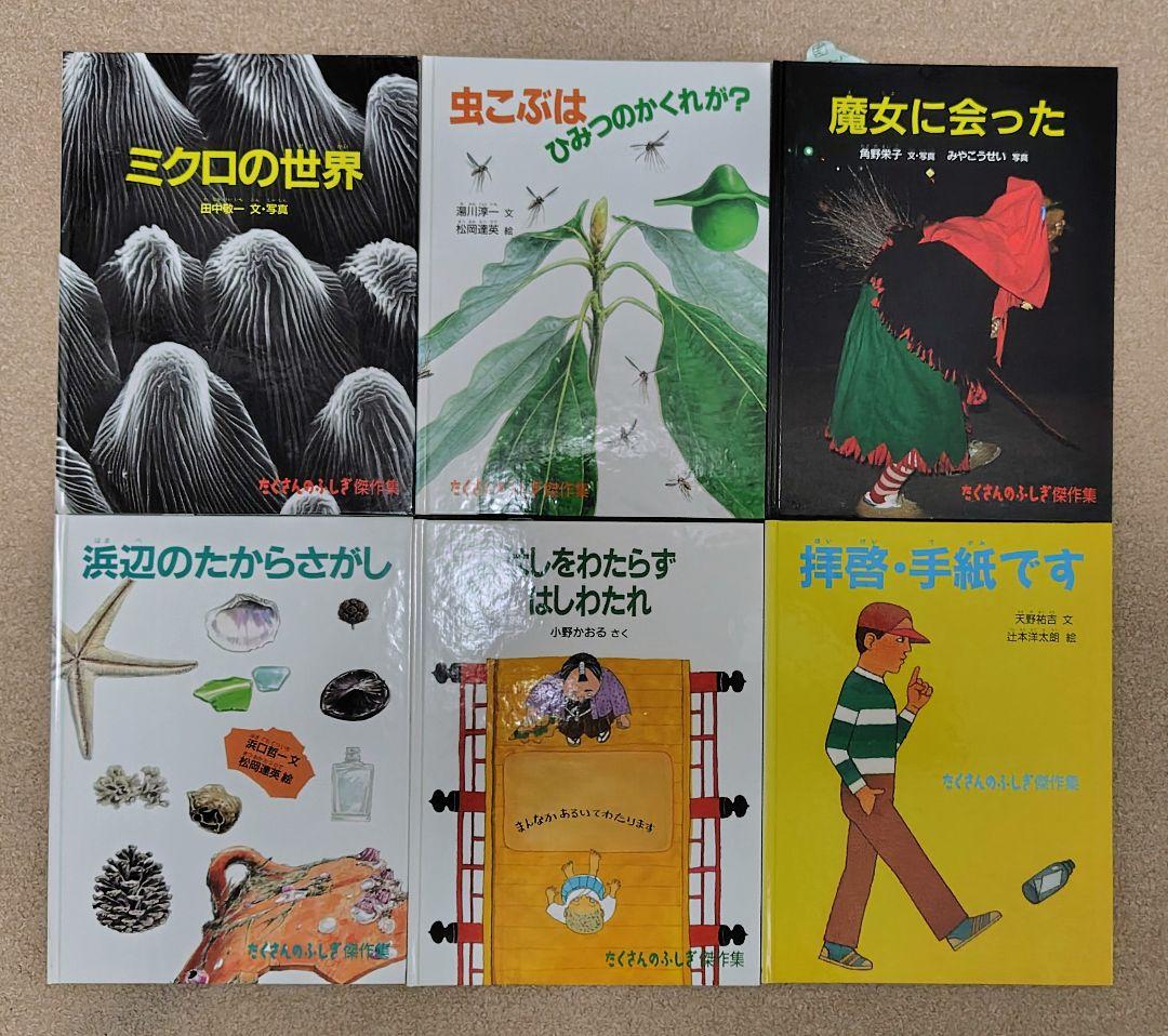 【絶版・希少・版元品切】たくさんのふしぎ傑作集　40冊セット　福音館書店