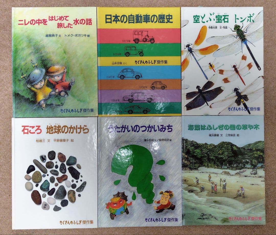 【絶版・希少・版元品切】たくさんのふしぎ傑作集　40冊セット　福音館書店