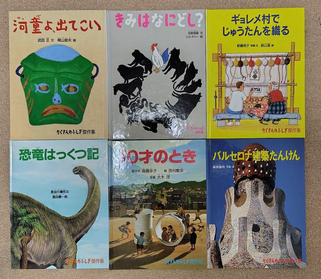 【絶版・希少・版元品切】たくさんのふしぎ傑作集　40冊セット　福音館書店