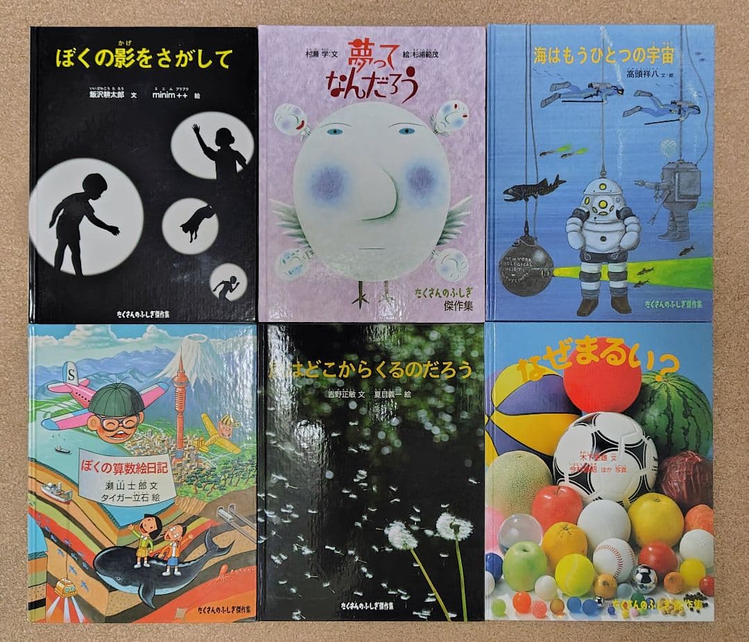 【絶版・希少・版元品切】たくさんのふしぎ傑作集　40冊セット　福音館書店