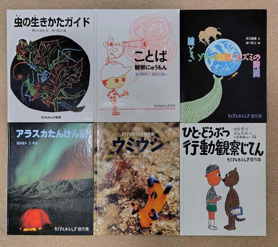 【絶版・希少・版元品切】たくさんのふしぎ傑作集　40冊セット　福音館書店