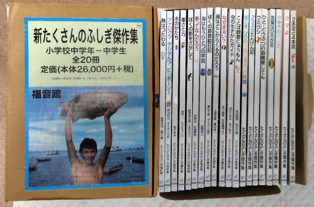 【絶版・希少・版元品切】たくさんのふしぎ傑作集　40冊セット　福音館書店