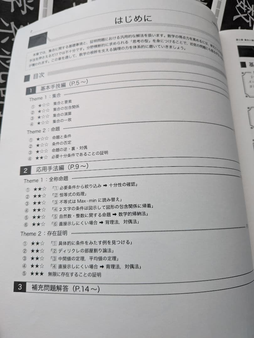 鉄緑会　高3　数学