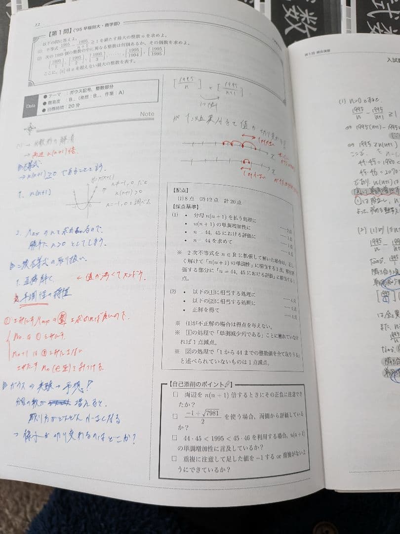 鉄緑会　高3　数学