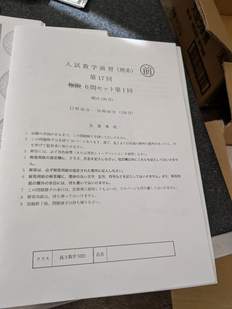 鉄緑会　高3　数学