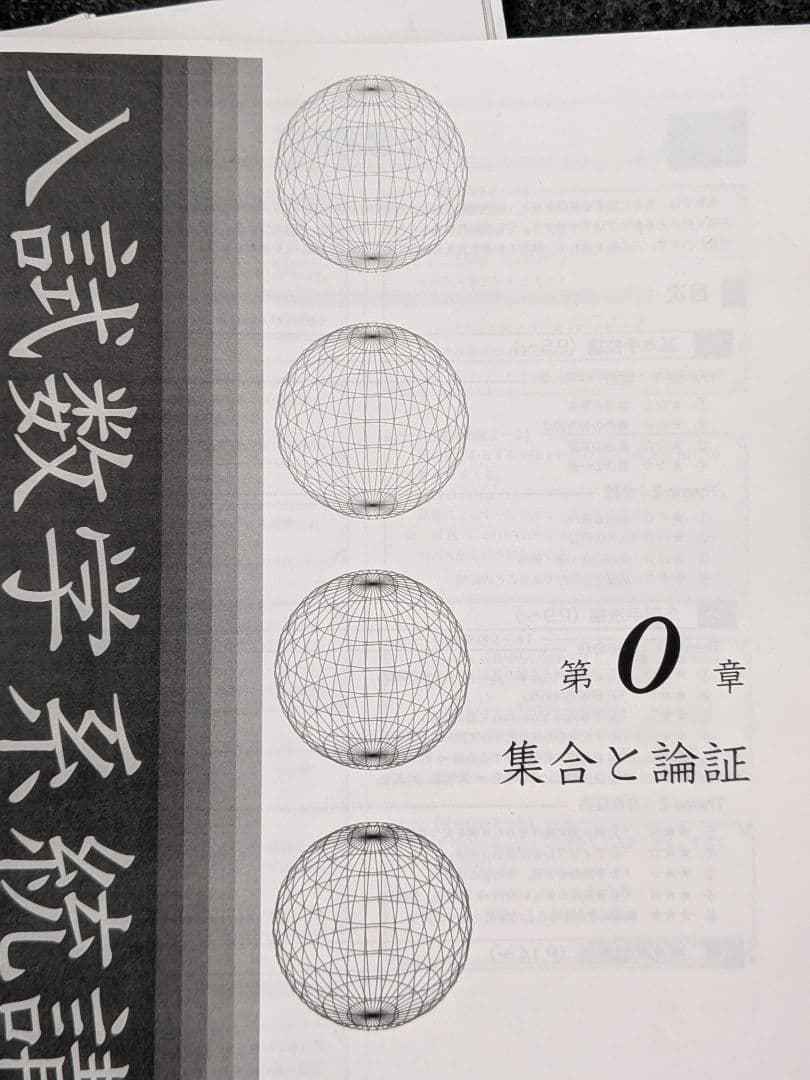 鉄緑会　高3　数学
