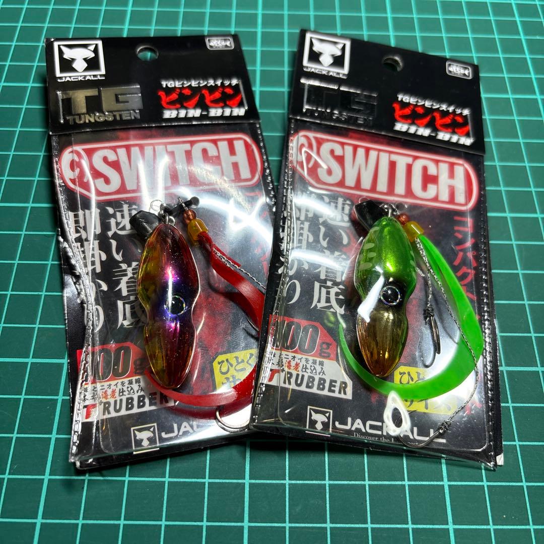 ジャッカル　TG ビンビンスイッチ 100g 5個セット