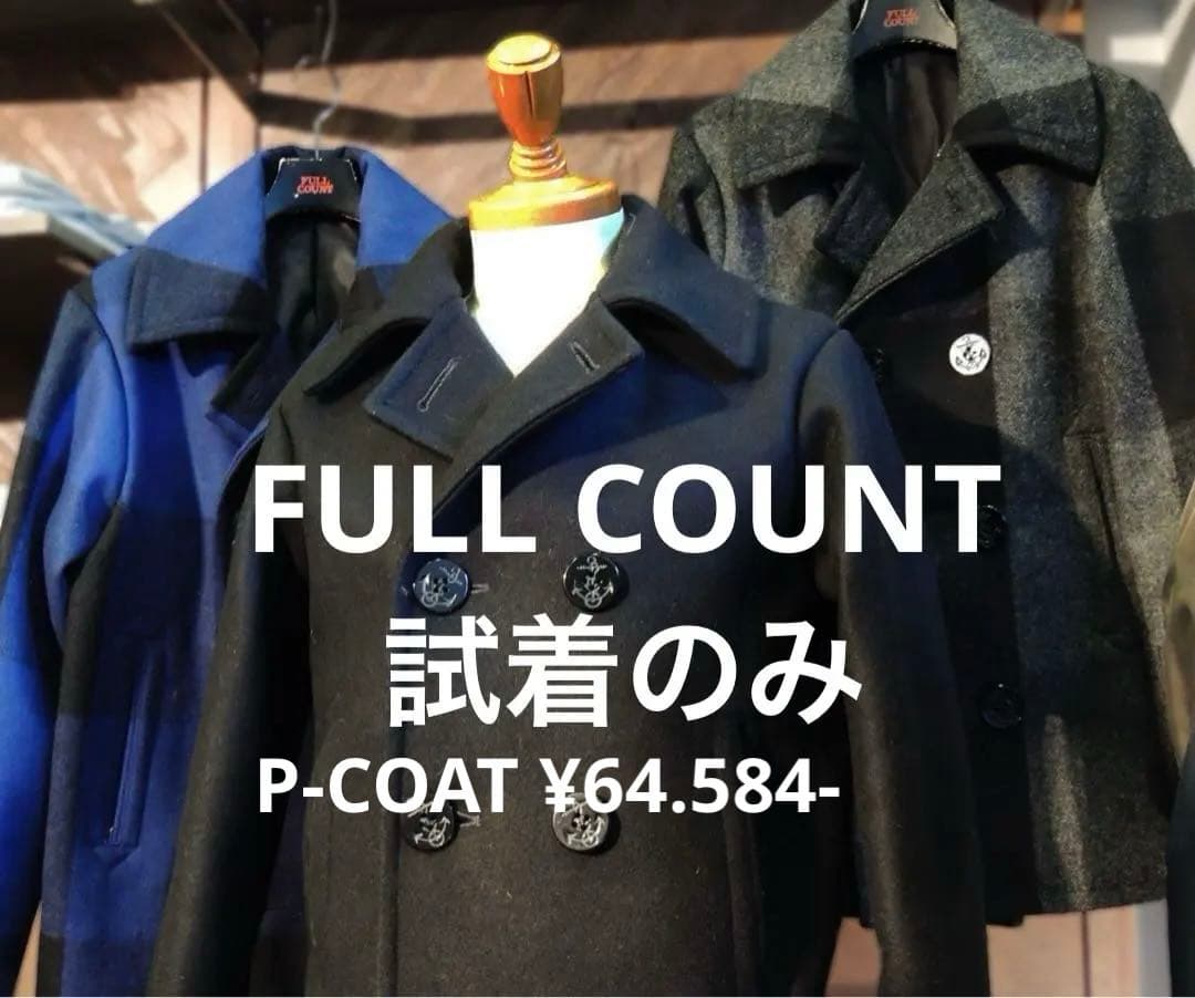 【試着のみ】フルカウント　FULL COUNT Pコート　ジャケット　サイズ40