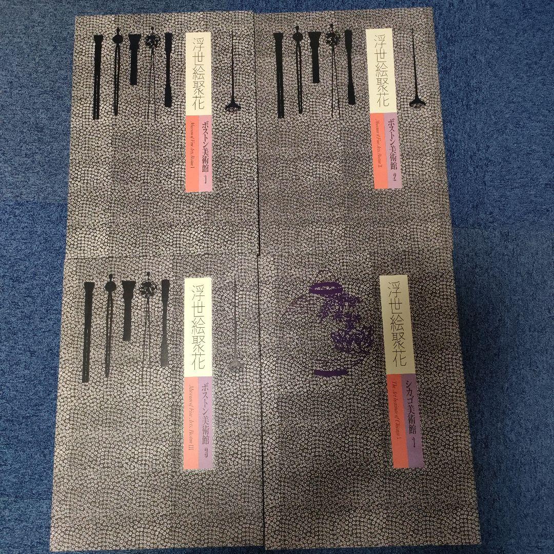 【良品】浮世絵聚花 全16巻+補巻2巻 全18冊セット　小学館