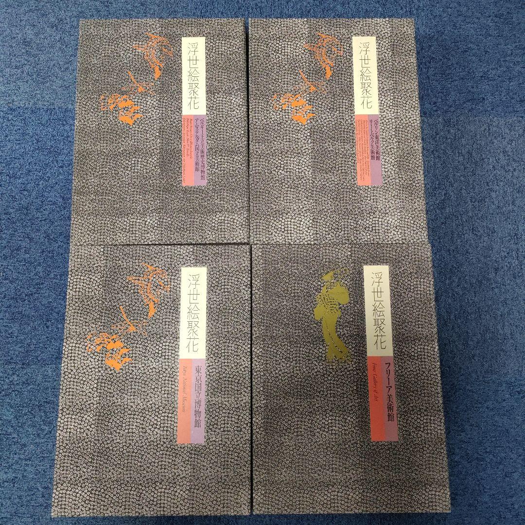 【良品】浮世絵聚花 全16巻+補巻2巻 全18冊セット　小学館